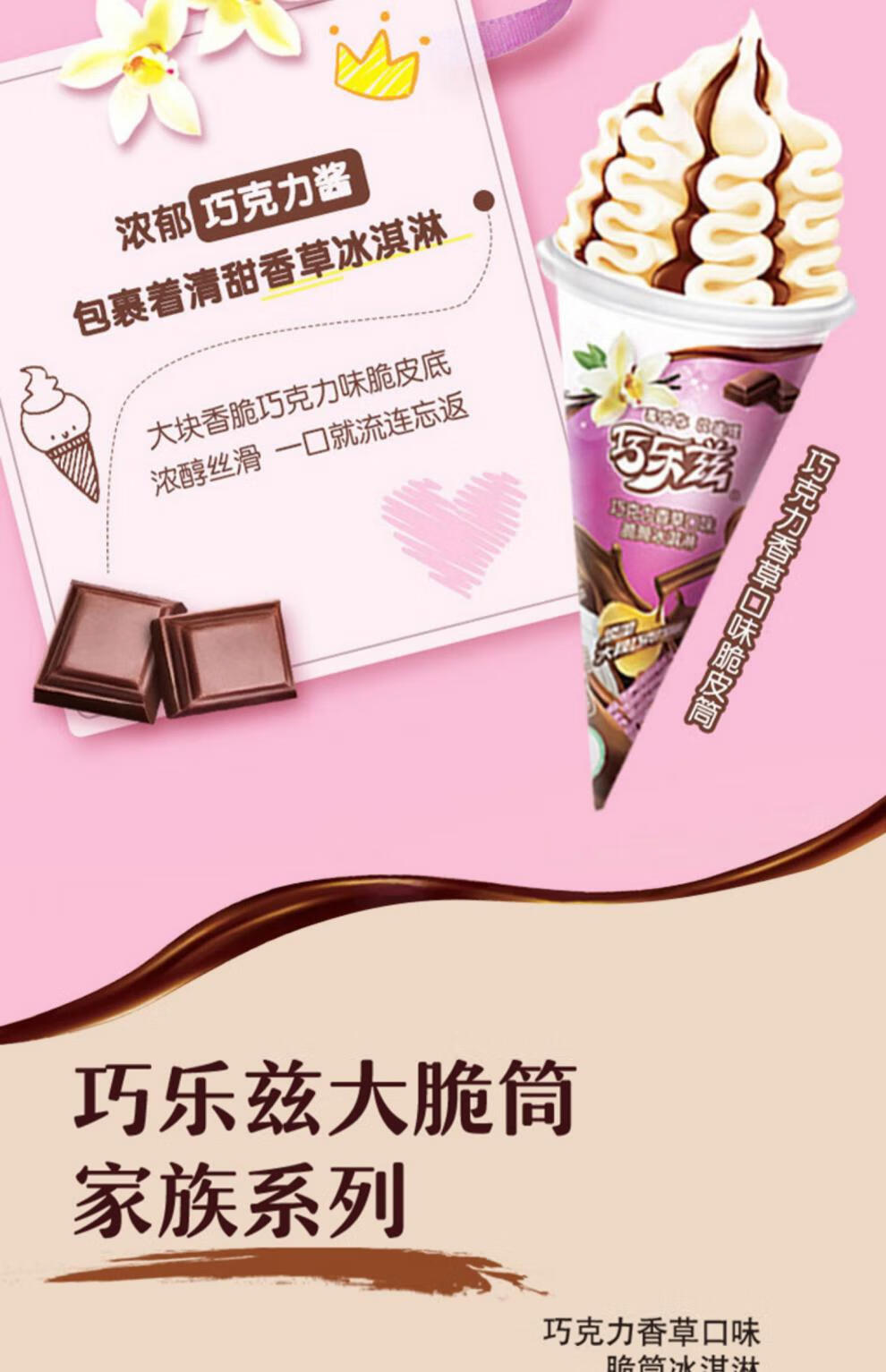 伊利巧乐兹大脆筒冰淇淋姜撞奶蜜桃乌龙味雪糕拿铁冷饮冰激凌85克昌
