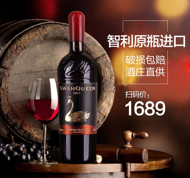 天鹅干红葡萄酒2014图片