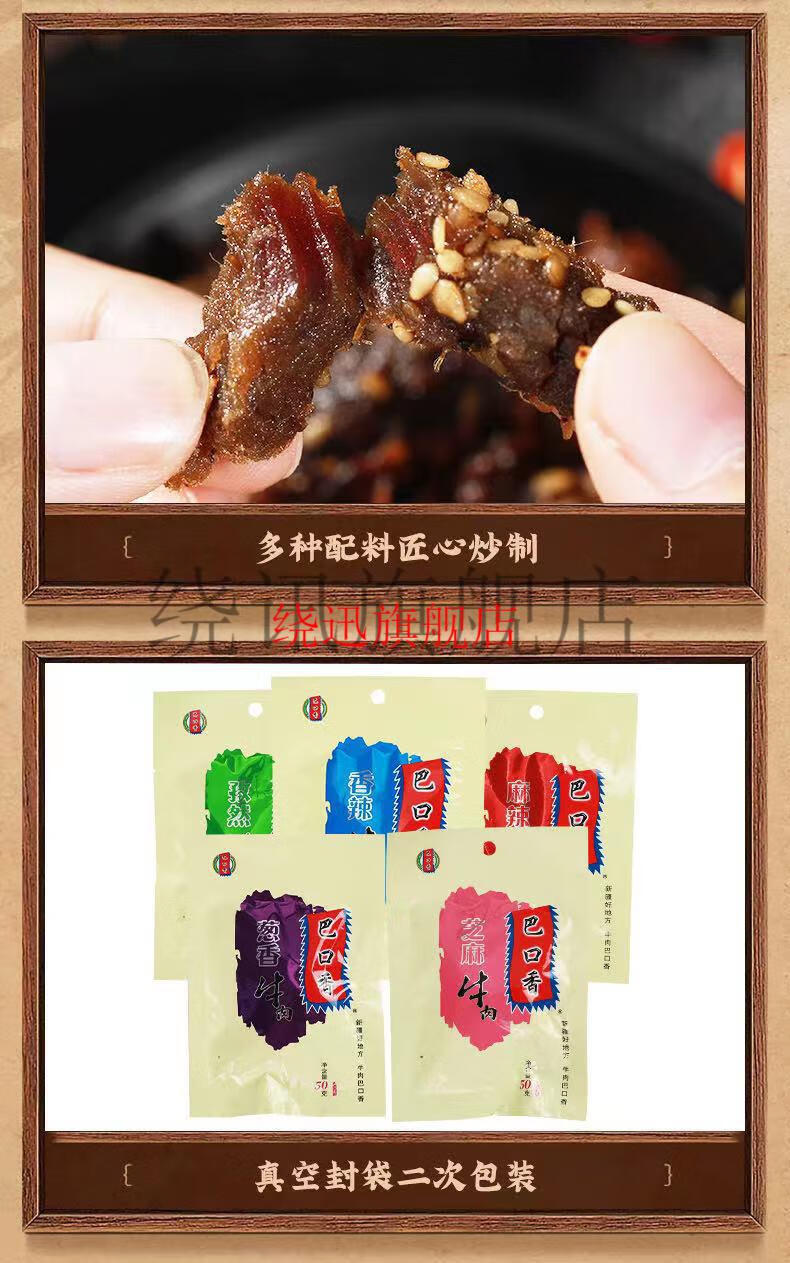 新疆巴口香牛肉干50g10袋新疆特产零食休闲食品牛肉干10袋葱香