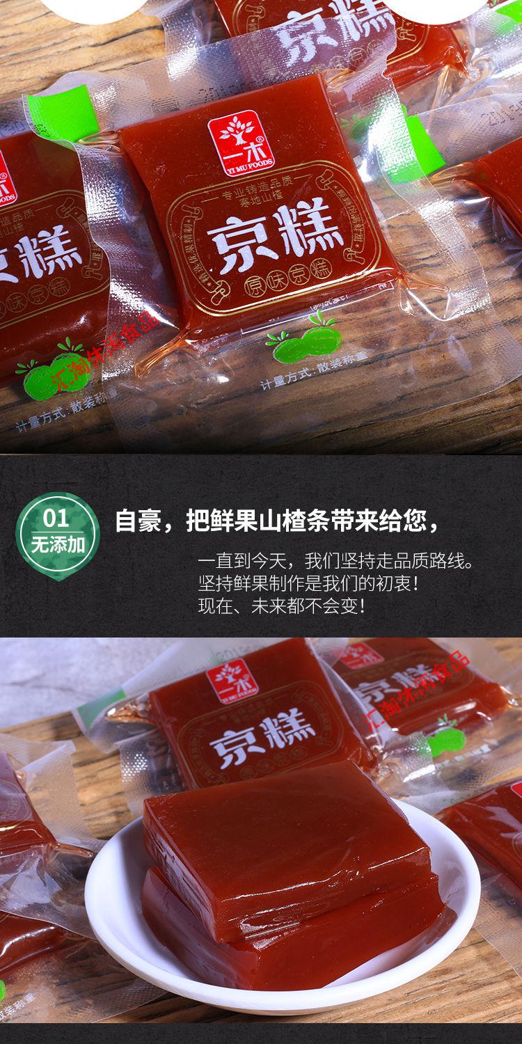 9折一木山楂糕京糕小包装宝宝休闲零食东北特产京糕1000g