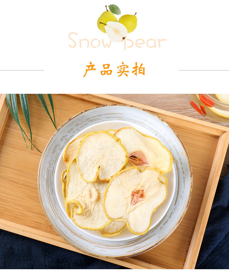 新鲜雪梨干香梨片梨干货膏特产梨片果脯泡茶泡水煲汤糖水 250克袋装