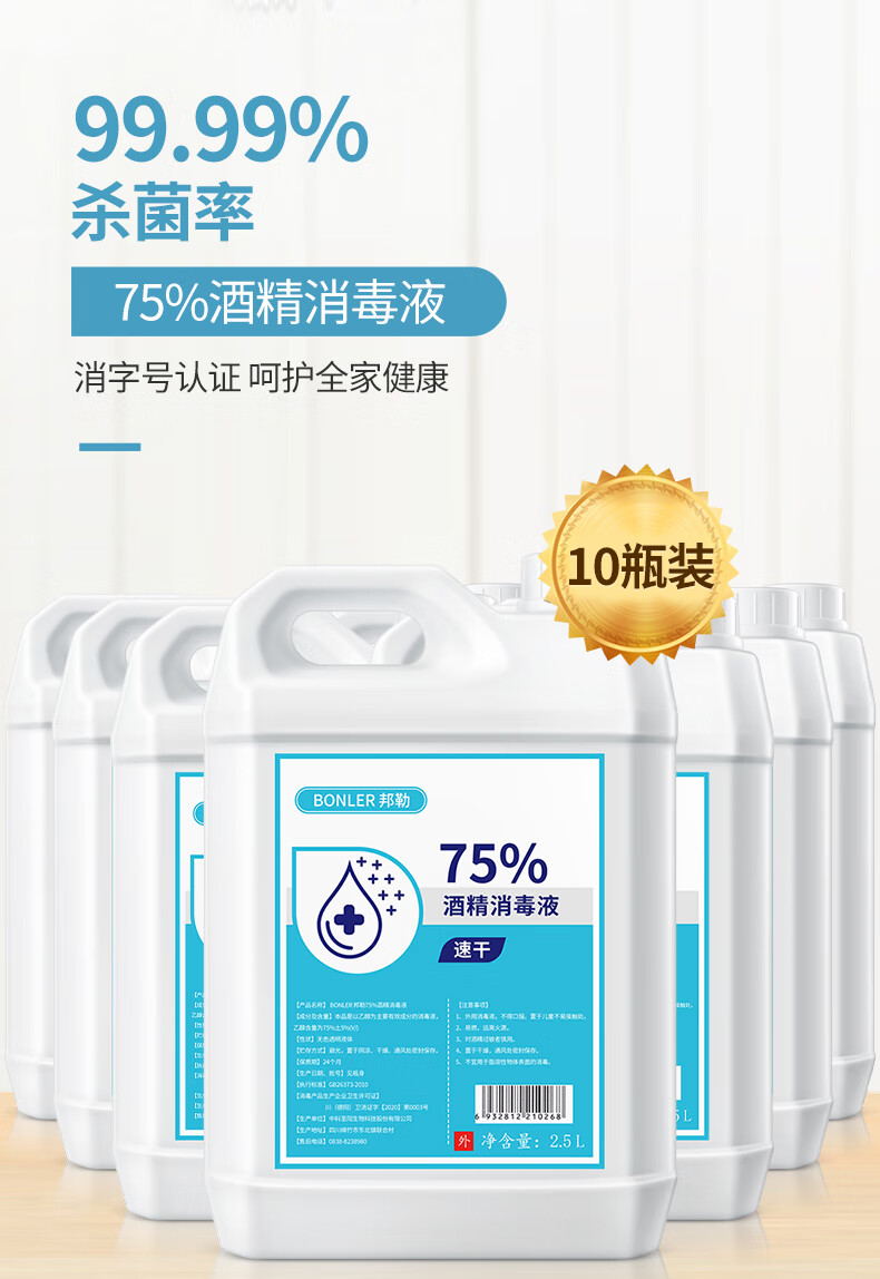京选好货消毒液防病大桶酒精喷雾75度消毒液大桶装疫情专用消毒水剂