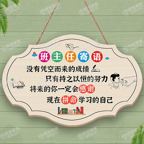 励志挂牌初中班主任寄语初中高三中考班级文化墙面装饰标语教室励志