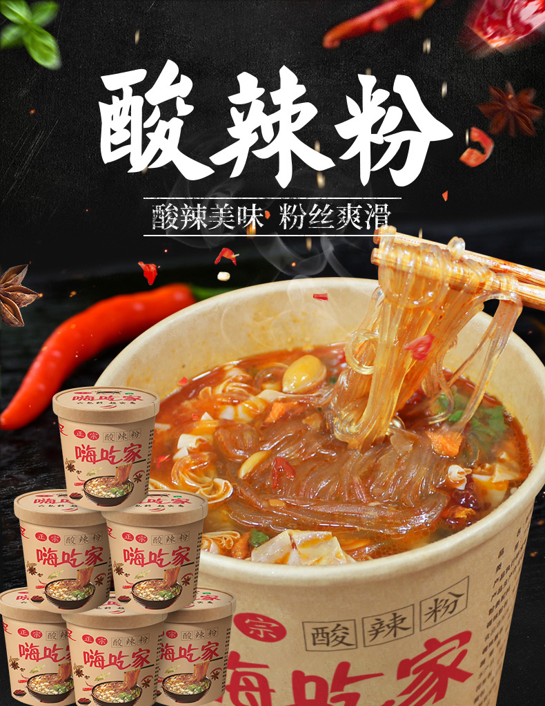 小香厨酸辣粉12桶装整箱重庆酸辣粉米线方便面螺蛳粉关东煮 螺蛳粉200