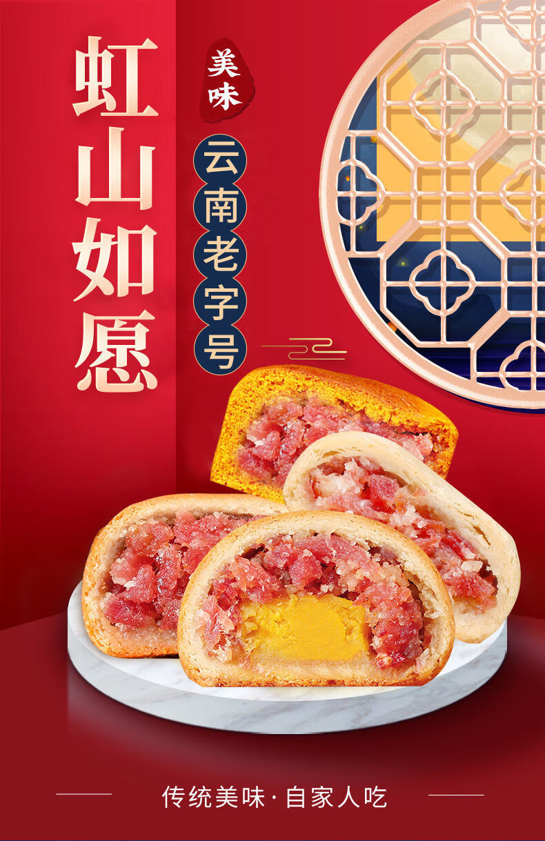 五折 虹山面粉厂月饼云南特产云腿蛋黄月饼昆明虹山如愿火腿月饼礼盒