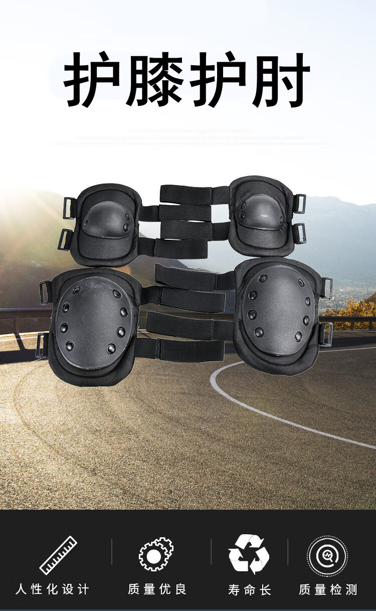 硬质防摔护具cs户外登山骑行运动护具护膝护肘套装