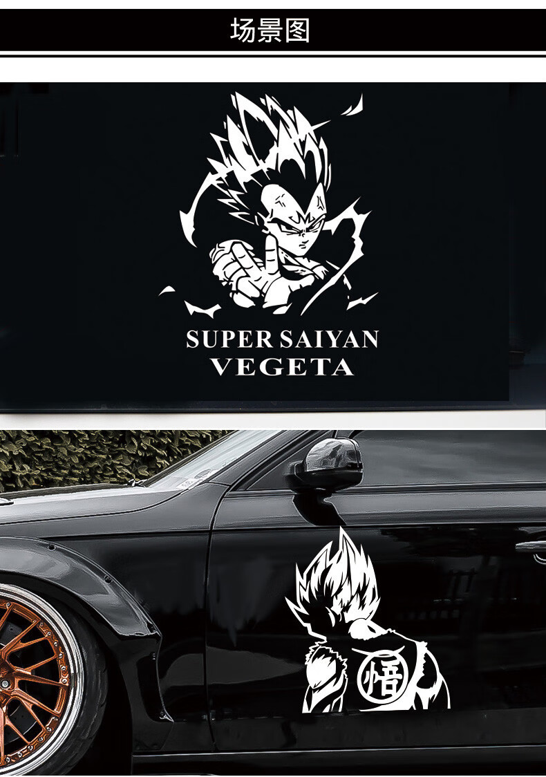 适用于七龙珠车贴 七龙珠个性汽车贴纸孙悟空车身拉花赛亚人贝吉塔