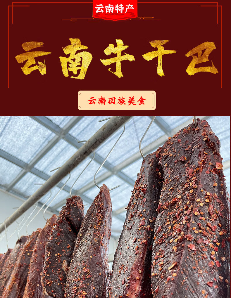 食为先黄牛肉干巴吧 云南保山腾冲特产清真腊牛肉真空500g餐馆 半干