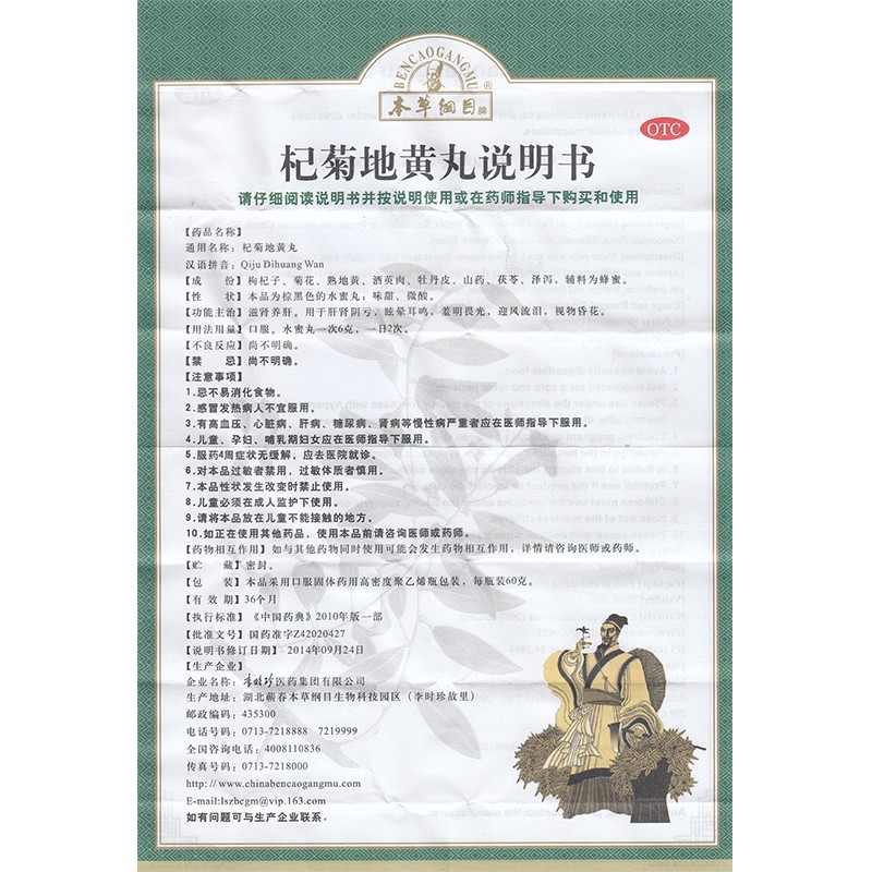 杞菊地黄丸 60g 滋肾养肝眩晕耳鸣流泪畏光昏花 1盒【图片 价格 品牌