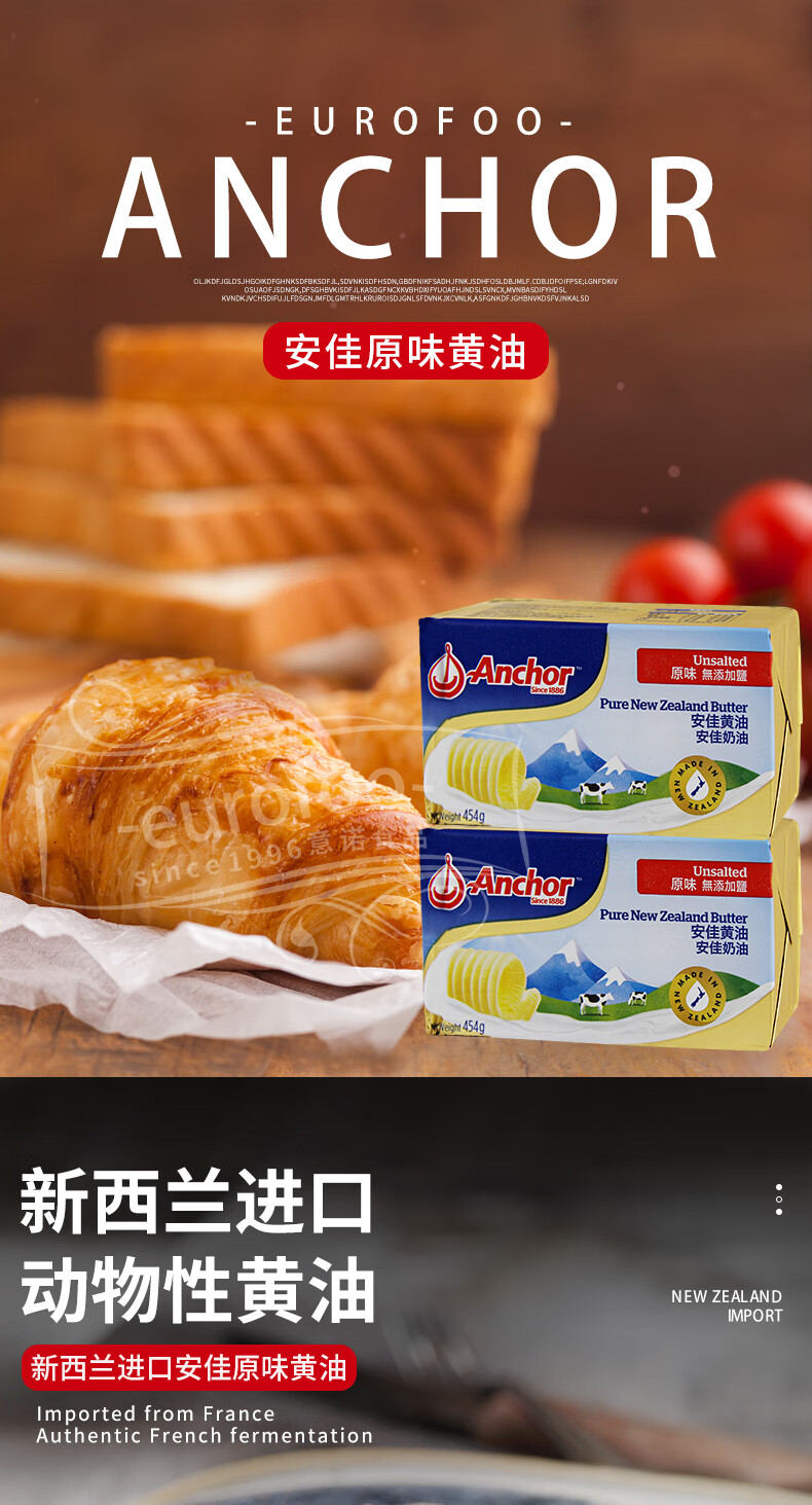 黄油454g原味黄油面包牛排家用新西兰进口动物黄油块烘焙原料 安佳原