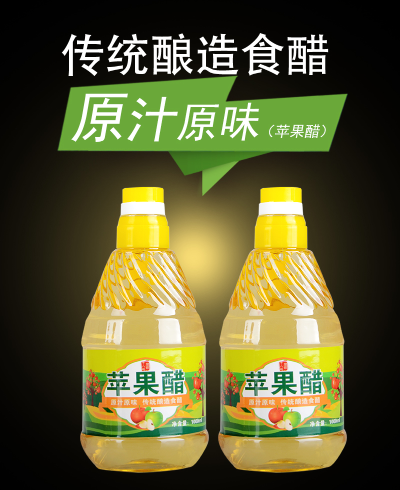 山西特产关乡苹果醋传统酿造醋凉拌菜原浆兑水饮用1000ml包装【图片