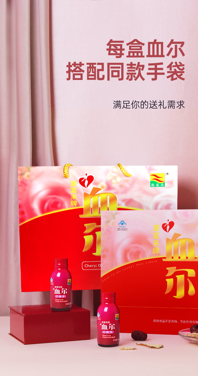 康富来血尔补血口服液女人贫血补血补铁孕妇食品怀孕补品坐月子小产
