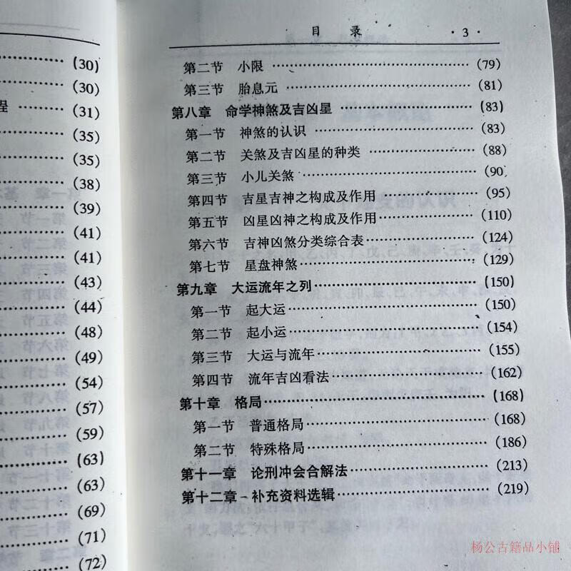 5，名人字畫八字天名師書批命絕技八字速查表名人盲派八字金口訣收藏