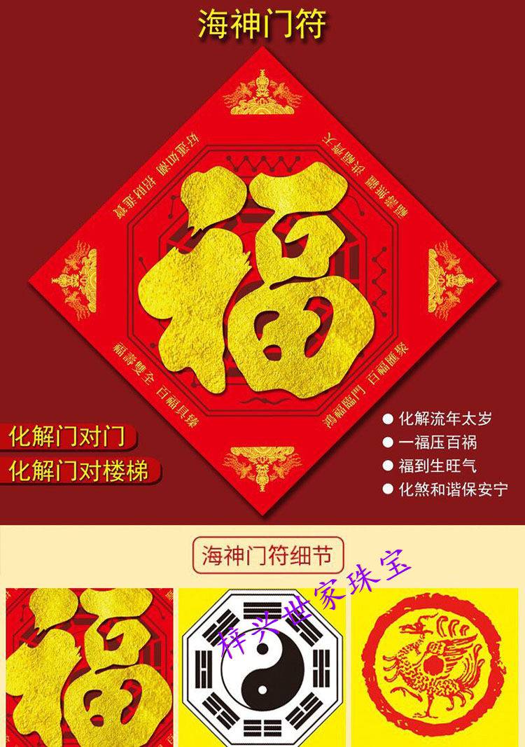 五行八卦福字手绘海神门符大门对厕所门风水化解化煞门幅 步步高升