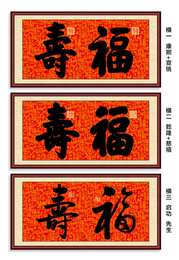 寿字挂画 百寿图康熙御笔福字挂画福寿双全寿字书法百福图中式玄关