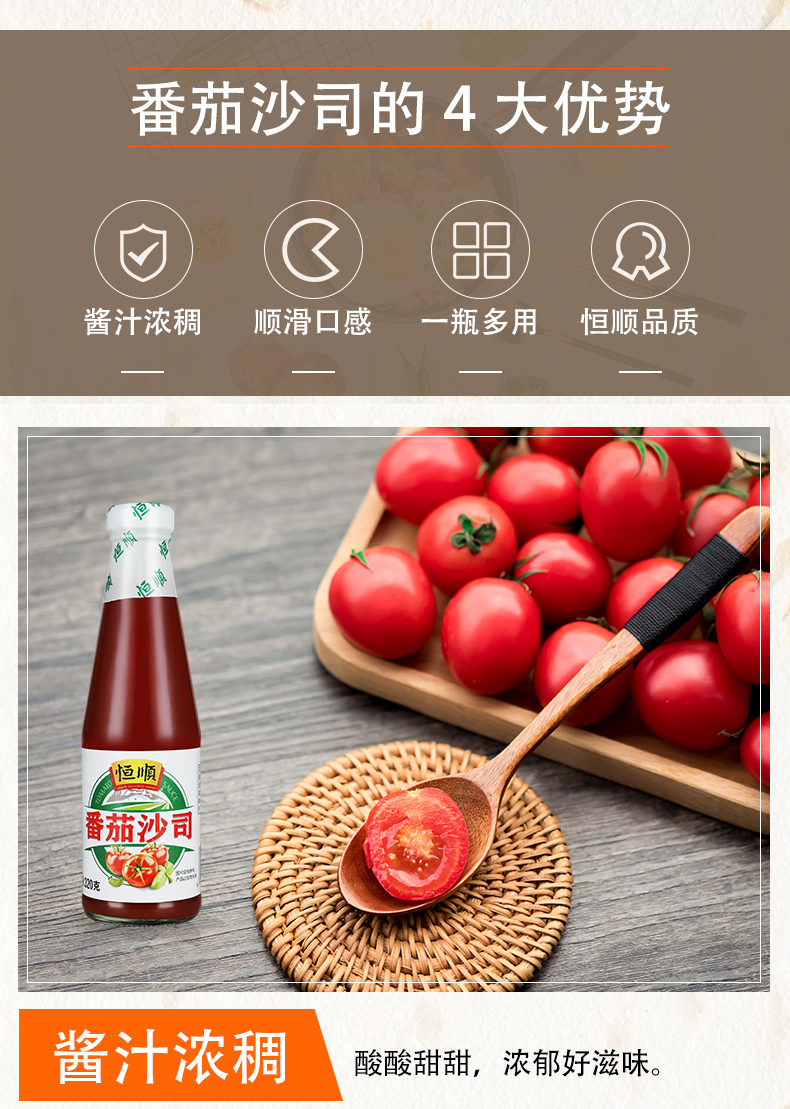 恒顺番茄沙司320g 调味酱 番茄酱 320g*2瓶【图片 价格 品牌 报价】