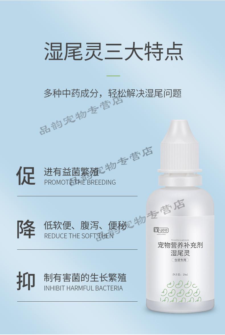 小仓鼠湿尾症用品金丝熊应急常备药品腹泻拉稀软便止泻湿尾灵湿尾灵