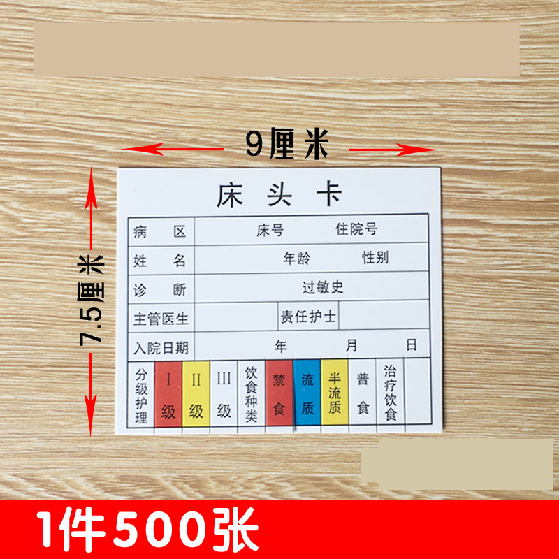 病房護理床頭牌醫住院床頭卡插卡內芯病房登記護理級別病人一覽卡信息