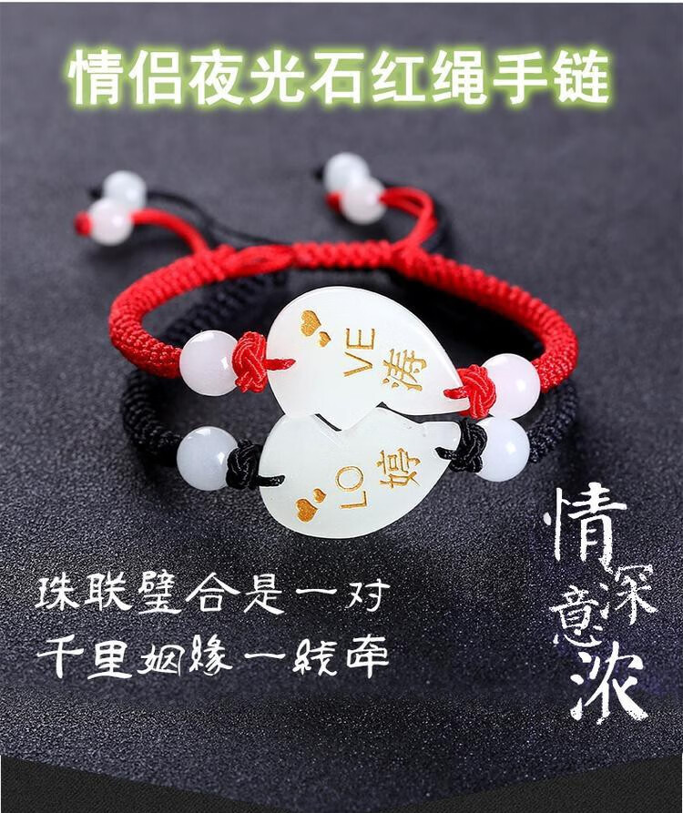 夜光情侣手链一对刻字可定制送男女友送闺蜜纪念日礼物发光本明年红绳