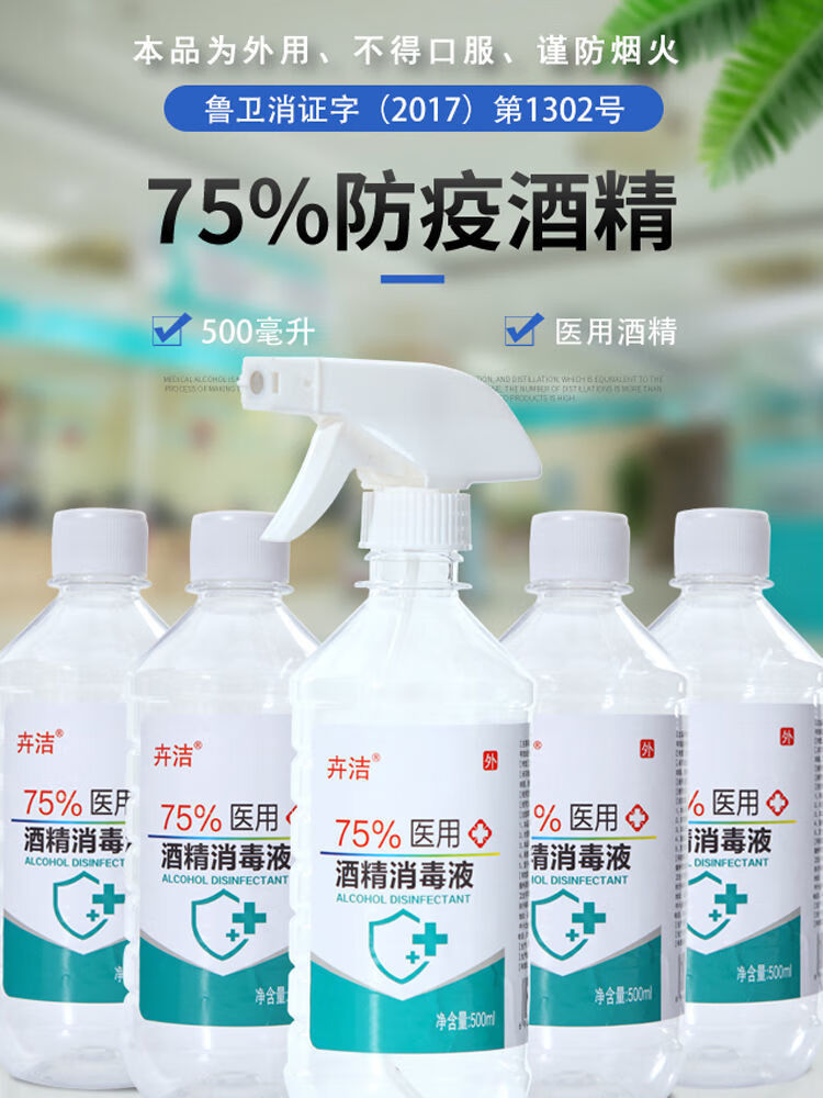 500毫升酒精75度75医用酒精消毒液喷雾75酒精消毒水家用多用途3瓶75