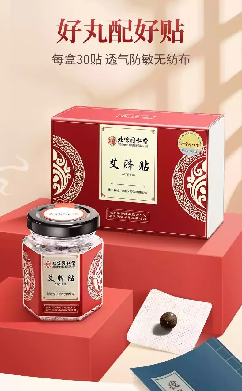 北京同仁堂艾草肚脐贴艾灸贴艾脐贴大肚子湿气虚胖火气大谢娜同款