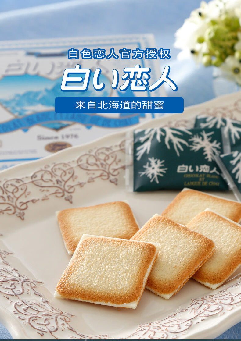 日本零食北海道白色恋人巧克力全白夹心饼干24枚混合装现货24枚