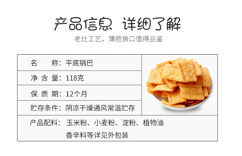 平底锅巴 网红回忆食品儿时味道膨化休闲零食118g/袋