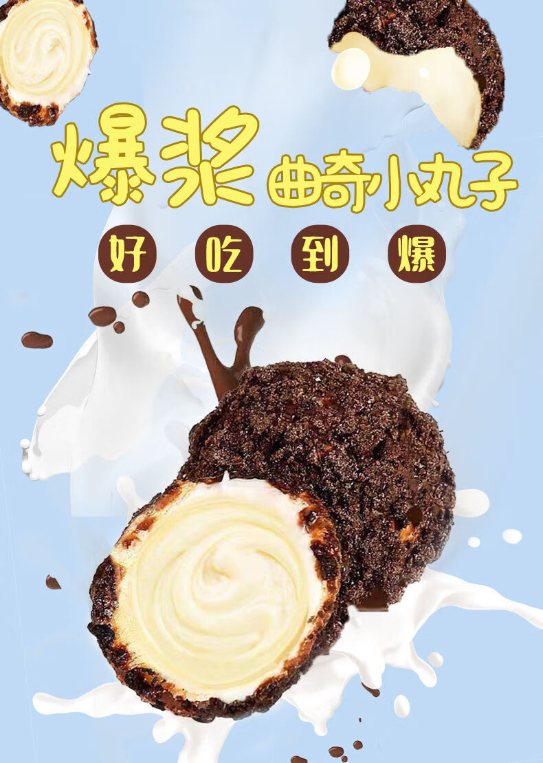 巧克力爆浆曲奇小丸子夹心 桶装 儿童小吃 时时旺 40包 网红巧克力