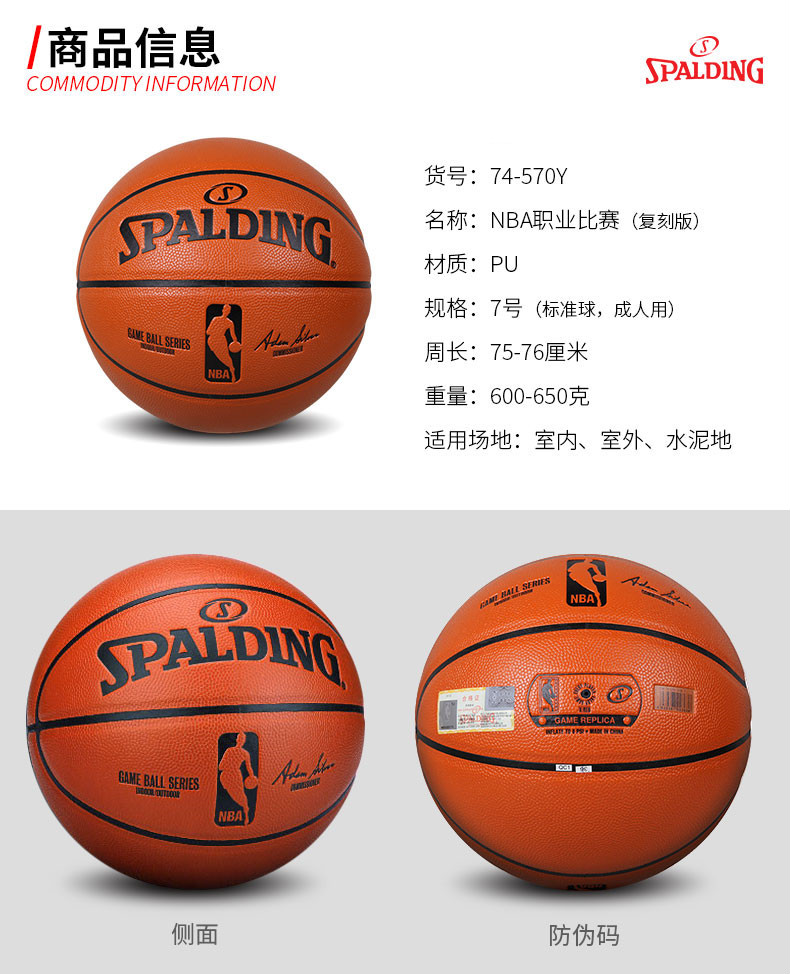 0kg店铺:岑丰旗舰店商品编号:10051298412936商品名称:斯伯丁篮球nba