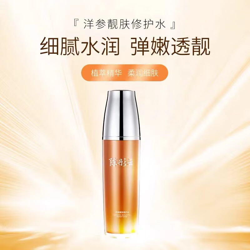 陈彤云化妆品金花清爽水乳保湿滋润细腻舒适保持肌肤舒润 陈彤云护肤品 金花清爽水乳保湿水 100ml
