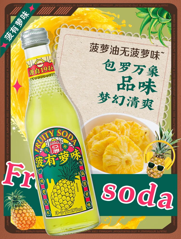 混合口味碳酸饮料荔枝汽水275ml4瓶整箱装果味饮料复古水果味275ml4瓶