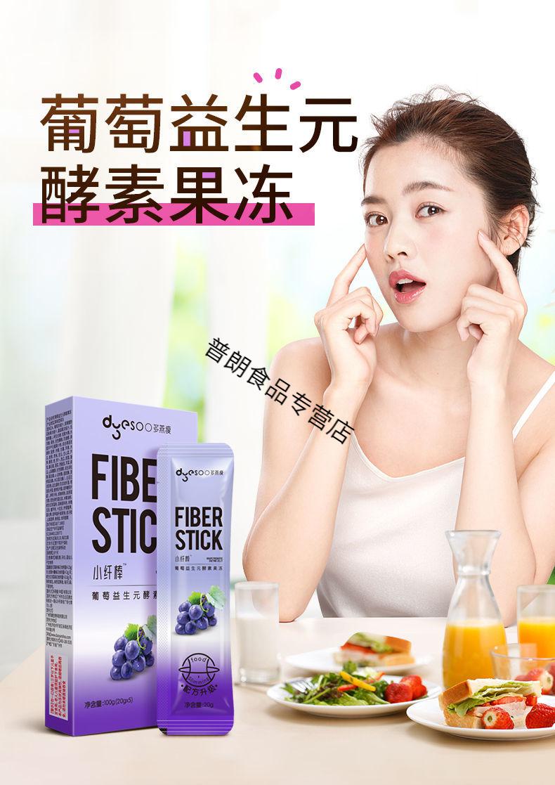 多燕瘦益生菌多燕瘦小纤棒葡萄味酵素胶原蛋白果冻多