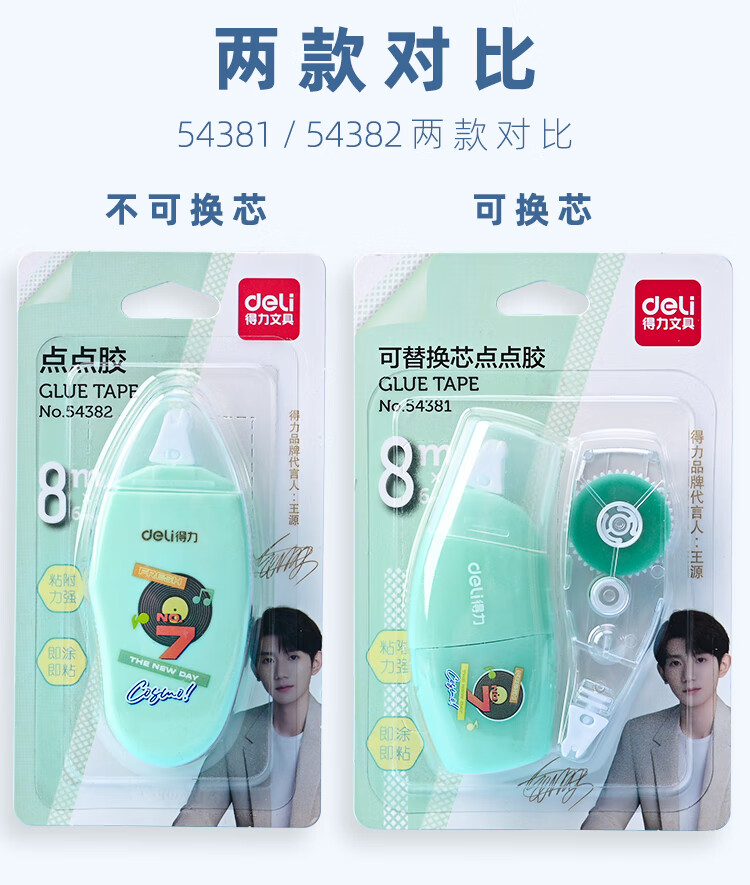 得力点胶双面胶可换替芯强力高粘度固定手帐胶带透明点点胶手帐专用