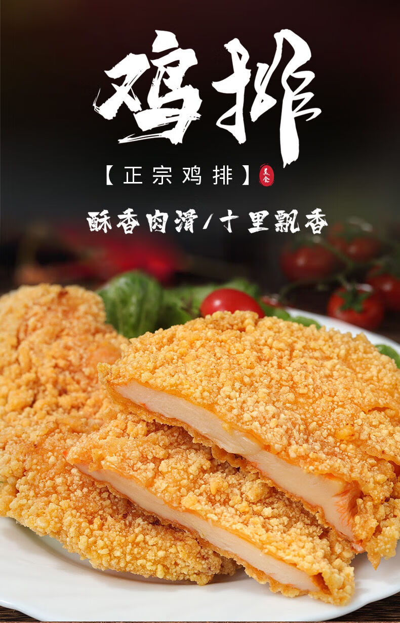 大鸡排鸡排正新鸡排鸡胸肉冷冻半成品油炸小吃油炸零食卡兹脆藤椒鸡排