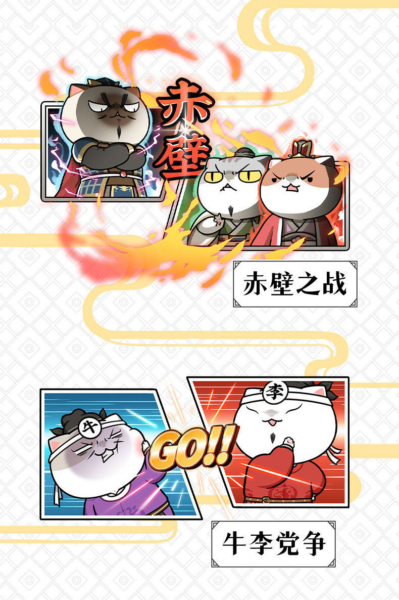 【10册】现货正版 如果历史是一群喵 肥志著 儿童历史漫画书 喵喵8