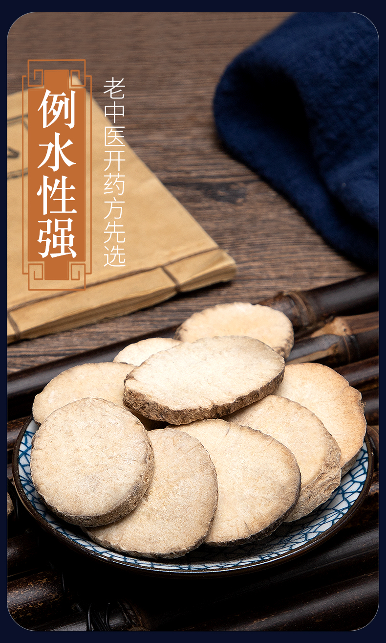 同仁堂泽泻500g克生泽泻片建泽泻水芒芋中药材店铺配