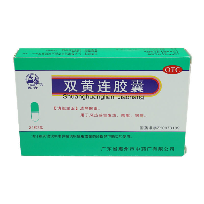 民舟 双黄连胶囊 0.4g*24粒 用于清热解毒风热发烧咳嗽咽喉