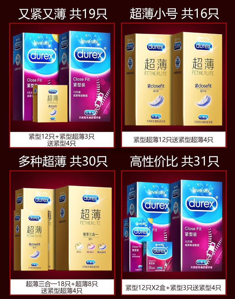 杜蕾斯小号超薄避孕套女用液体避孕组合粉嫩养护水润杀紧型凸点螺纹大