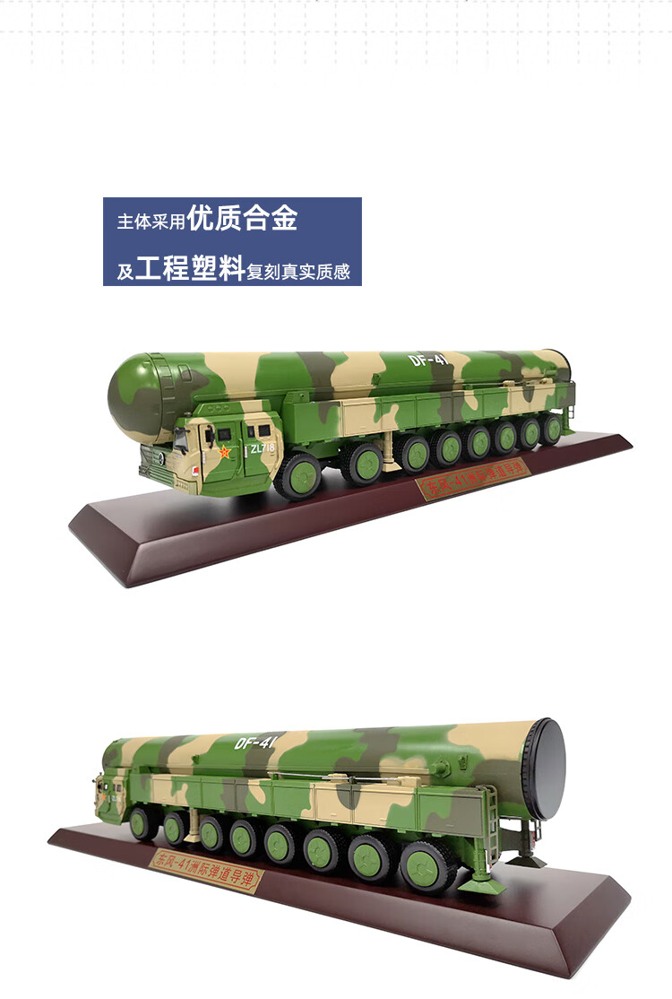 東風41導彈車軍事模型仿真洲際導彈發射車成品合金軍模金屬擺件 1:50