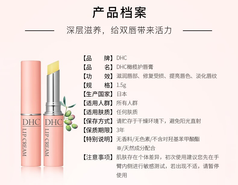 蝶翠诗（DHC） DHC（蝶翠诗）润唇膏橄榄护唇膏 1.5g 防干裂无色保湿滋润男女可用 唇膏3件