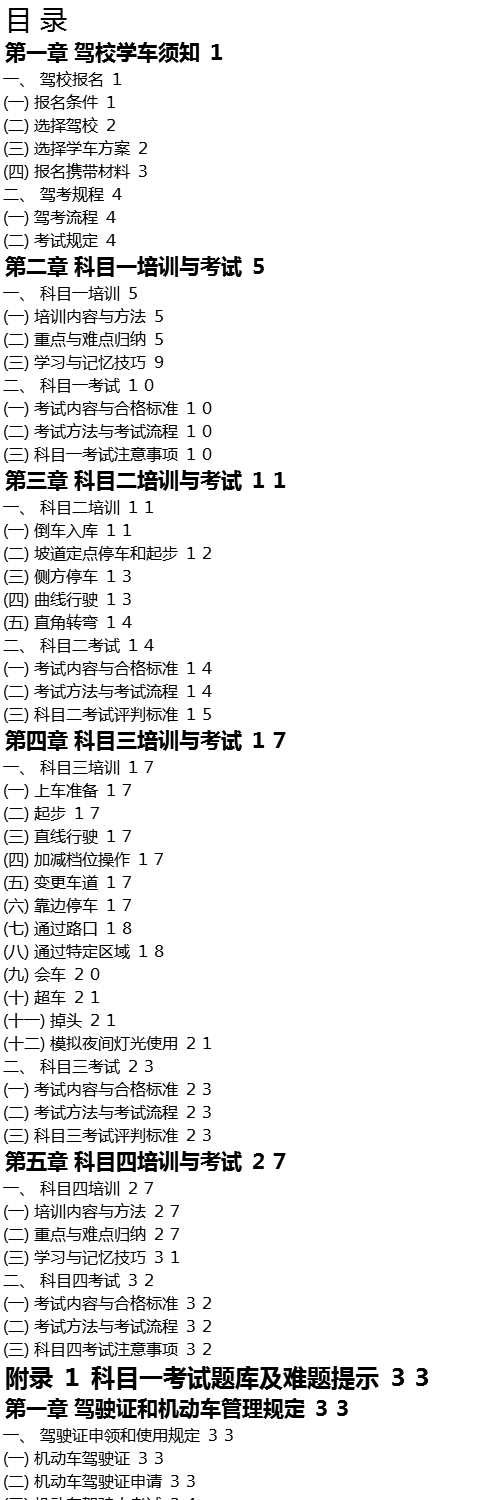 2021驾照考试宝典驾考科目一四考试题库考驾照的书技巧驾驶证教材驾考