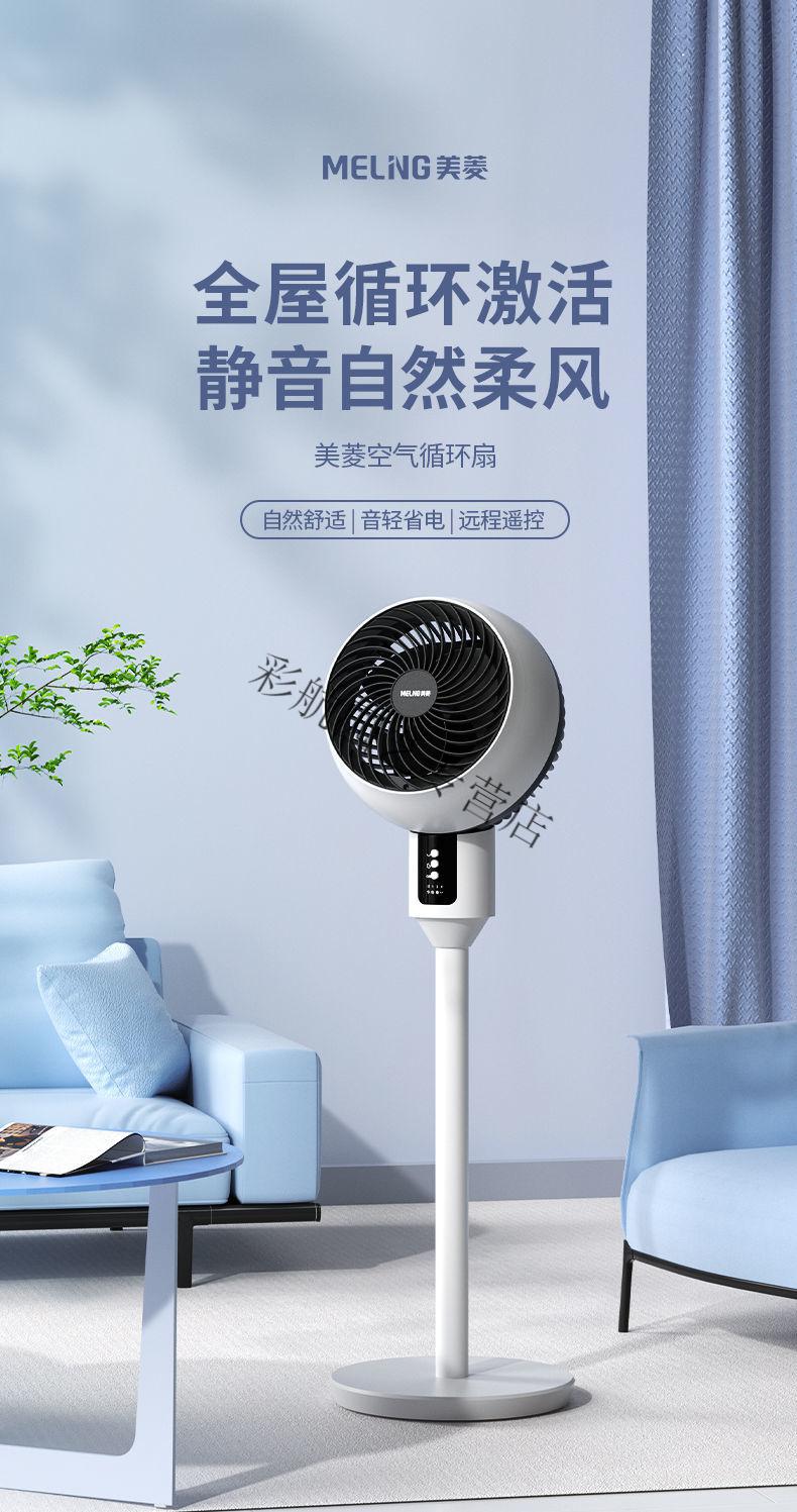 美菱空气循环扇遥控电风扇家用落地扇立式摇头电扇大风力白色遥控加高