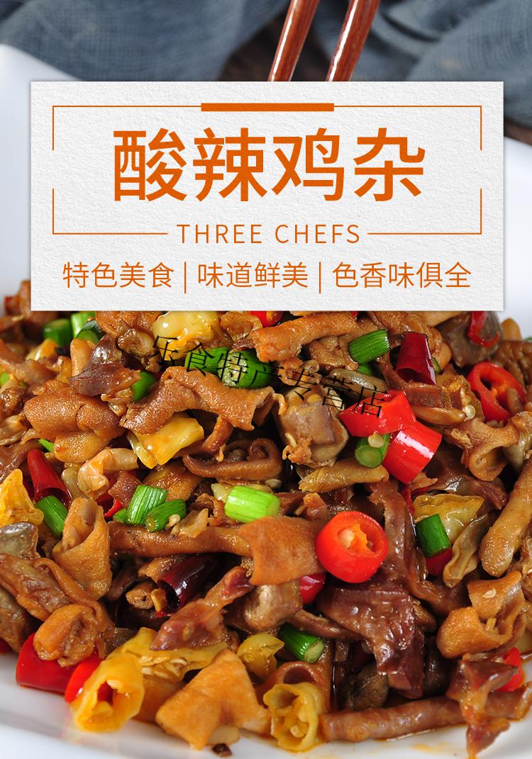 酸辣鸡杂250g饭店餐厅用料理包外卖快餐冷冻半成品湘菜小炒家常菜