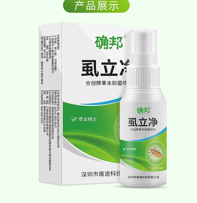 2022新款确邦虱立净虱子药儿童头虱头上长虱子的药除阴虱喷剂去虱卵