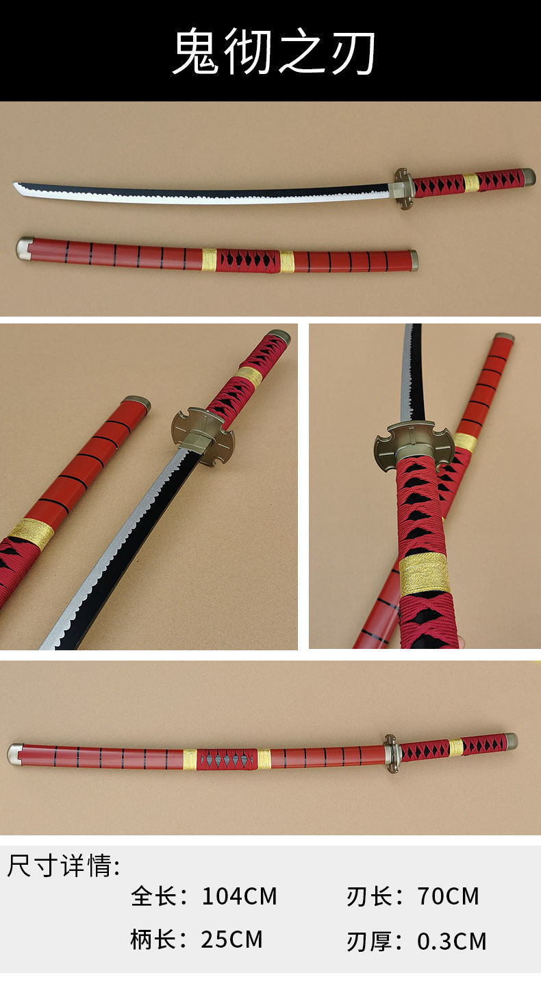 海贼王索隆的三把刀 动漫卡通二次元周边航海王索隆刀三刀流黑刀秋水