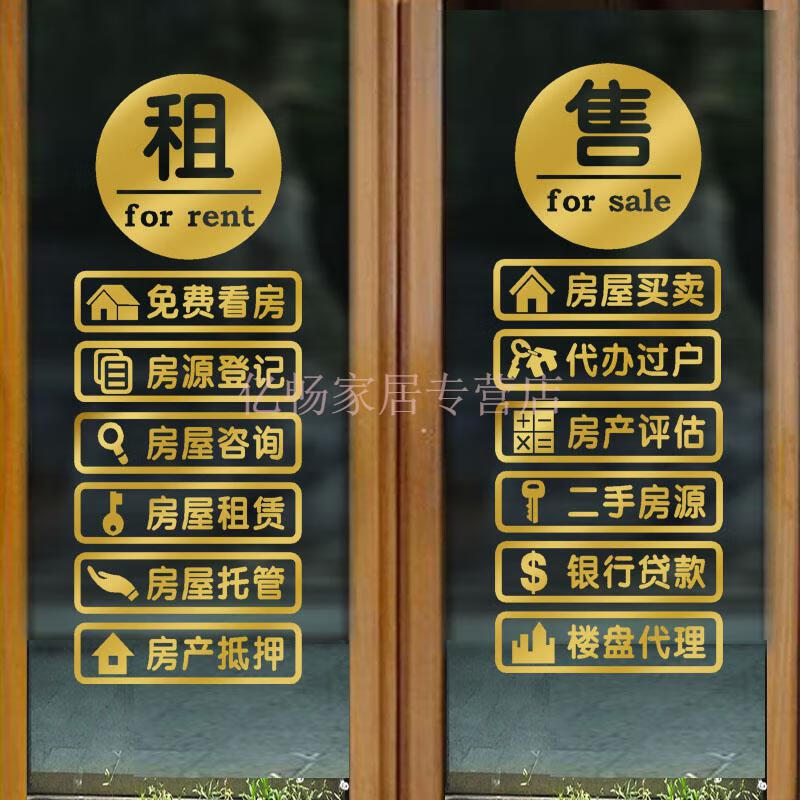 房产中介玻璃门贴纸租售二手房销售公司房源广告字墙贴橱窗装饰大红ab