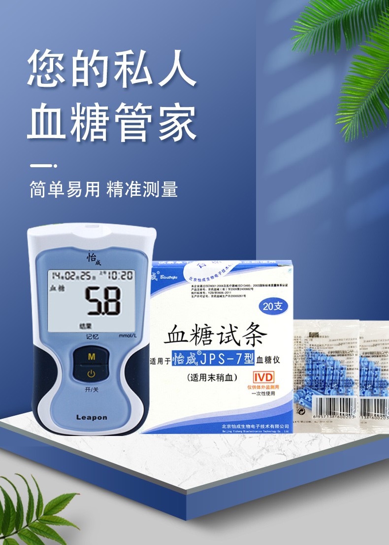 怡成血糖试纸试条jps567血糖条独立包装虹吸式带语音全自动家用血糖仪