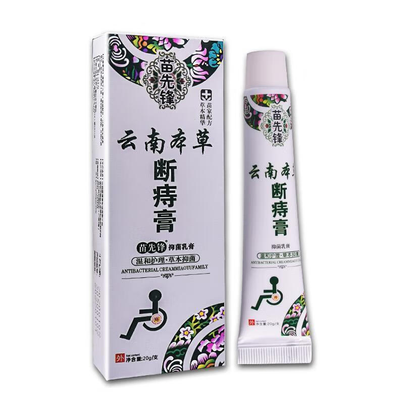 云南本草苗先锋断疮膏特效消肉球内痔外痔混合痔肛门骚痒出血痔疮克星