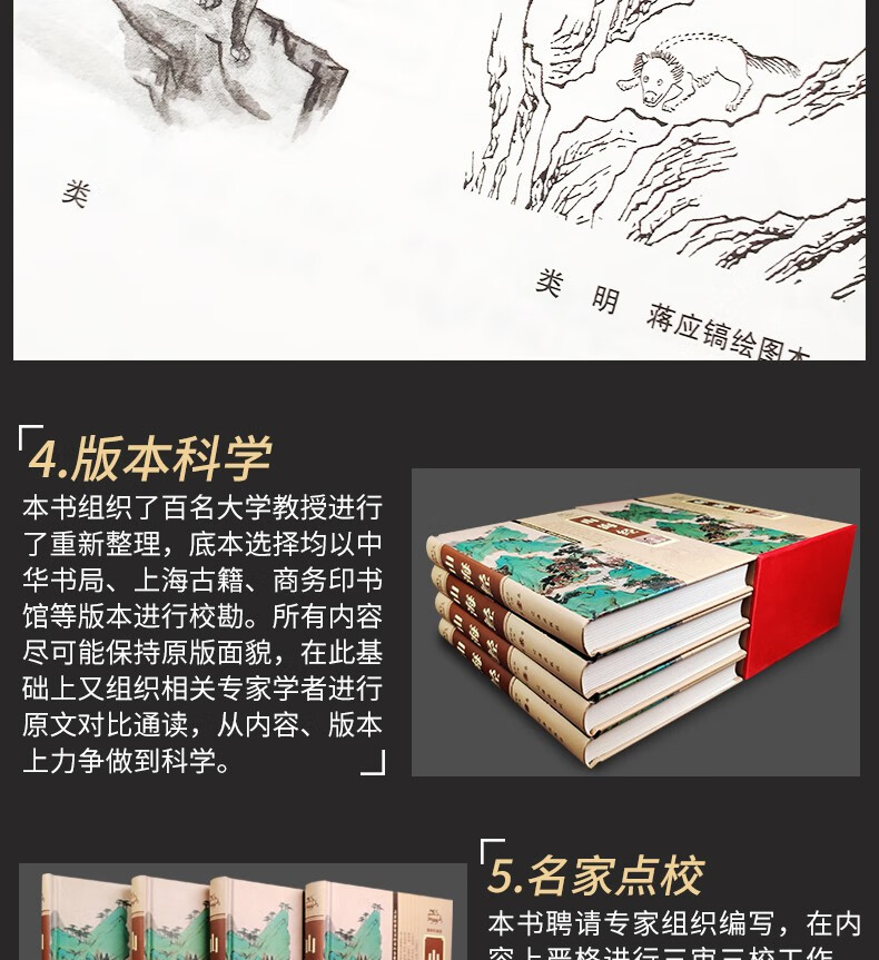 8，山海經4冊 精裝禮盒精美插圖畫集全本全譯 圖解版 中華經典國學書籍