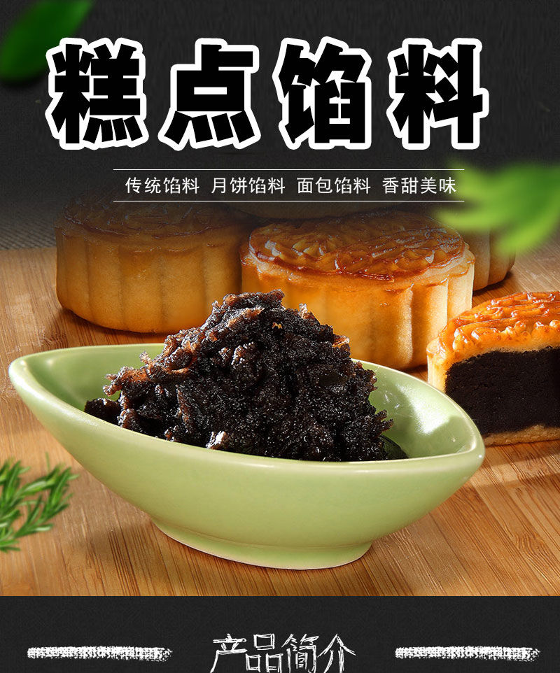 品众 飞旺黑芝麻汤圆馅料芯子豆沙馅甜而不腻爆浆流心家用馅料心子